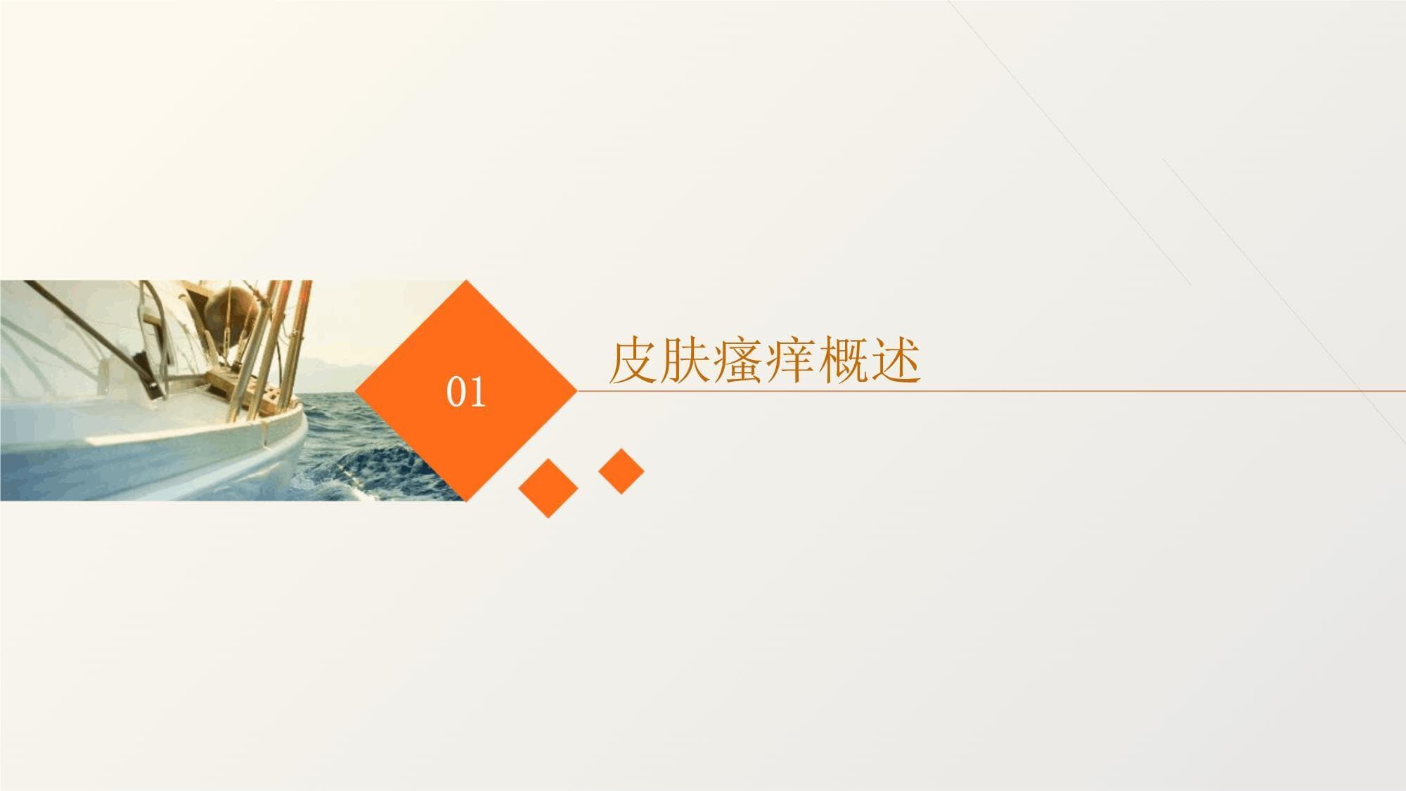 皮肤瘙痒的护理