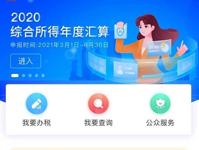 个人所得税app下载退税怎么操作 个人所得税退税流程