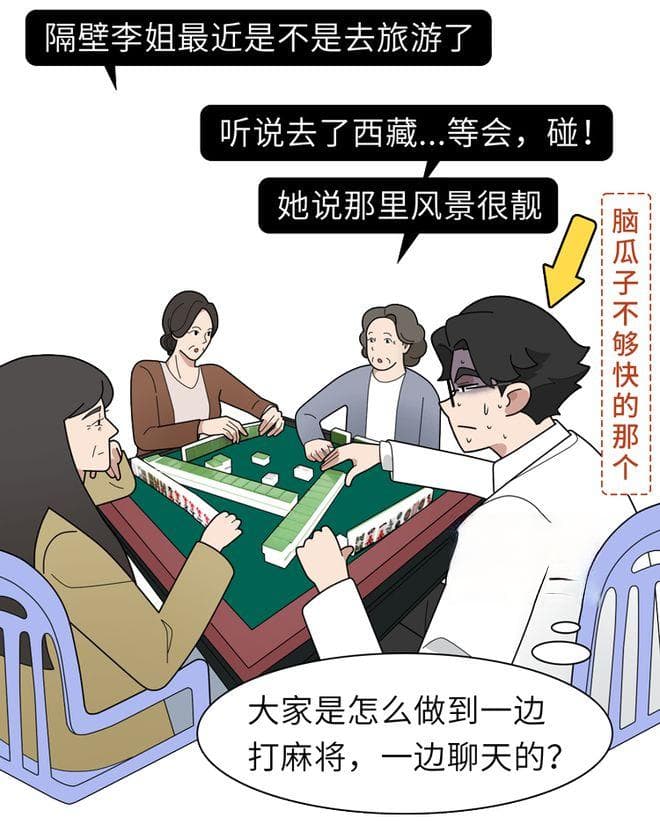打麻将的三个好处，你可能不知道！