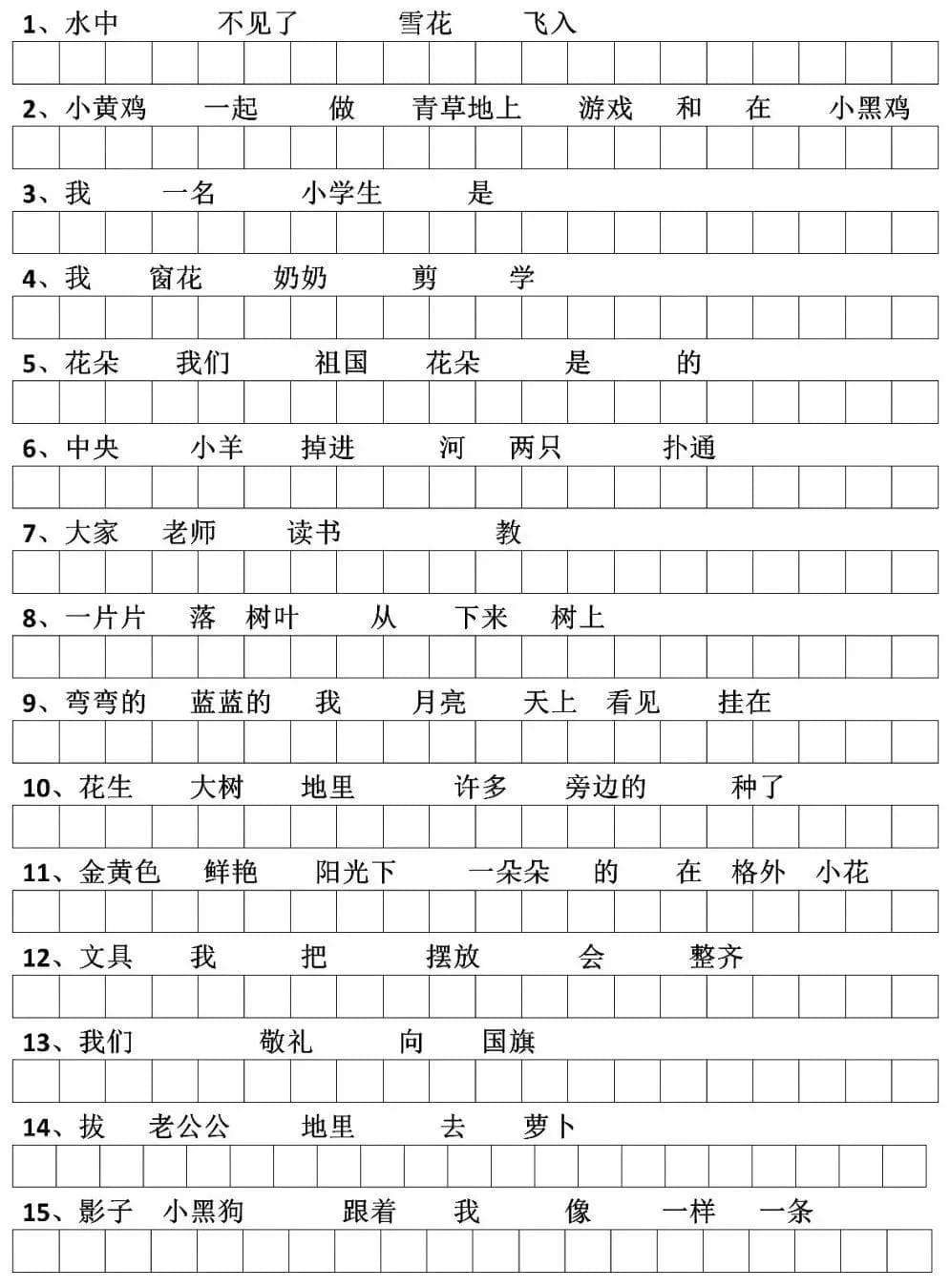 小学低年级 “连词成句” 详解及专项练习，附答案！