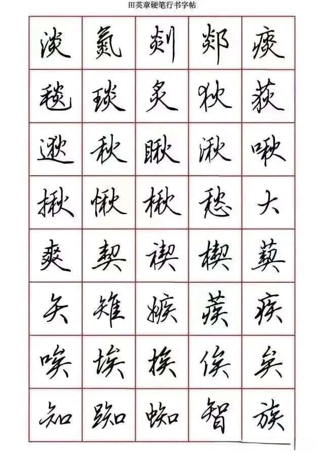 行书的发展历程与艺术魅力
