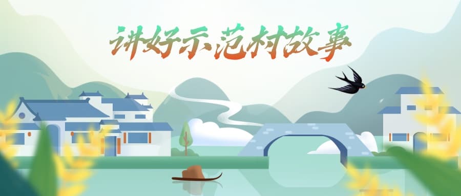浦东七灶村：美人居、兴产业，千年盐港焕发新活力