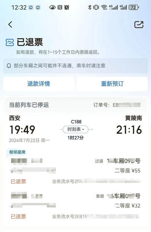 12306退票全流程解析：规则、操作、手续费一文详解