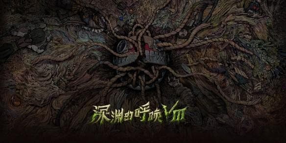 第五人格深渊的呼唤8赛程表2025