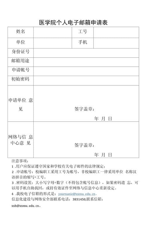 电子邮箱的正确格式怎么写？