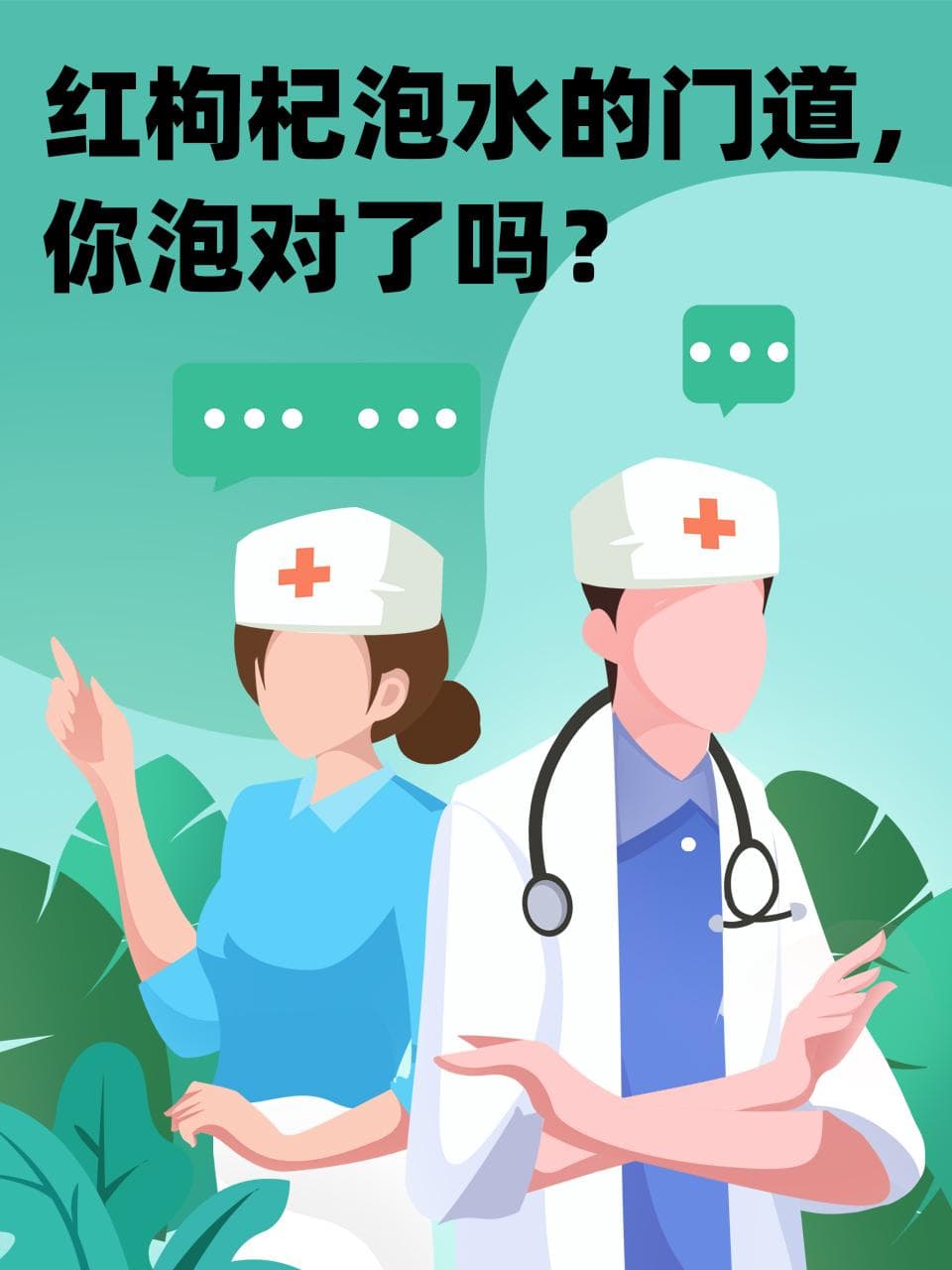 红枸杞泡水的门道，你泡对了吗？