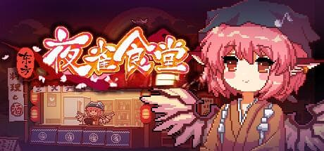 东方夜雀食堂：一款独特的东方Project主题餐厅经营游戏