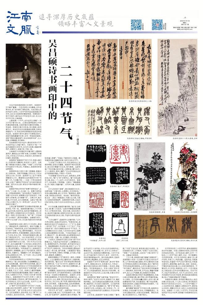 吴昌硕诗书画印中的二十四节气