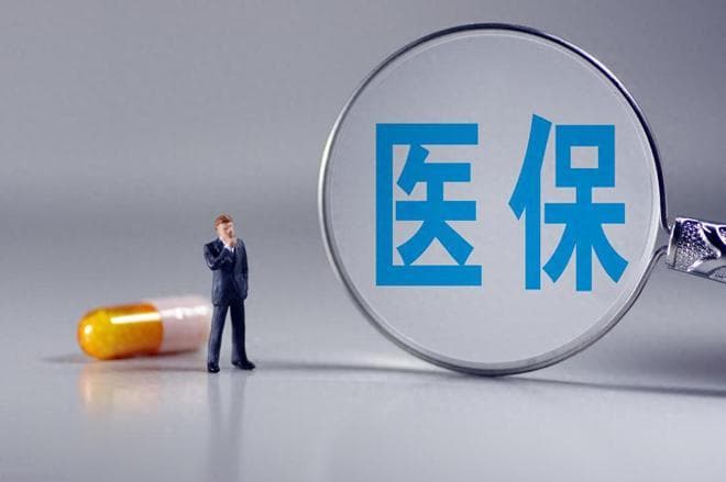 职工医保退休要求缴满25年？为何有人缴满15年就能享受医保待遇？