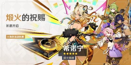 原神「希诺宁」命座推荐，0+0即是完全体！