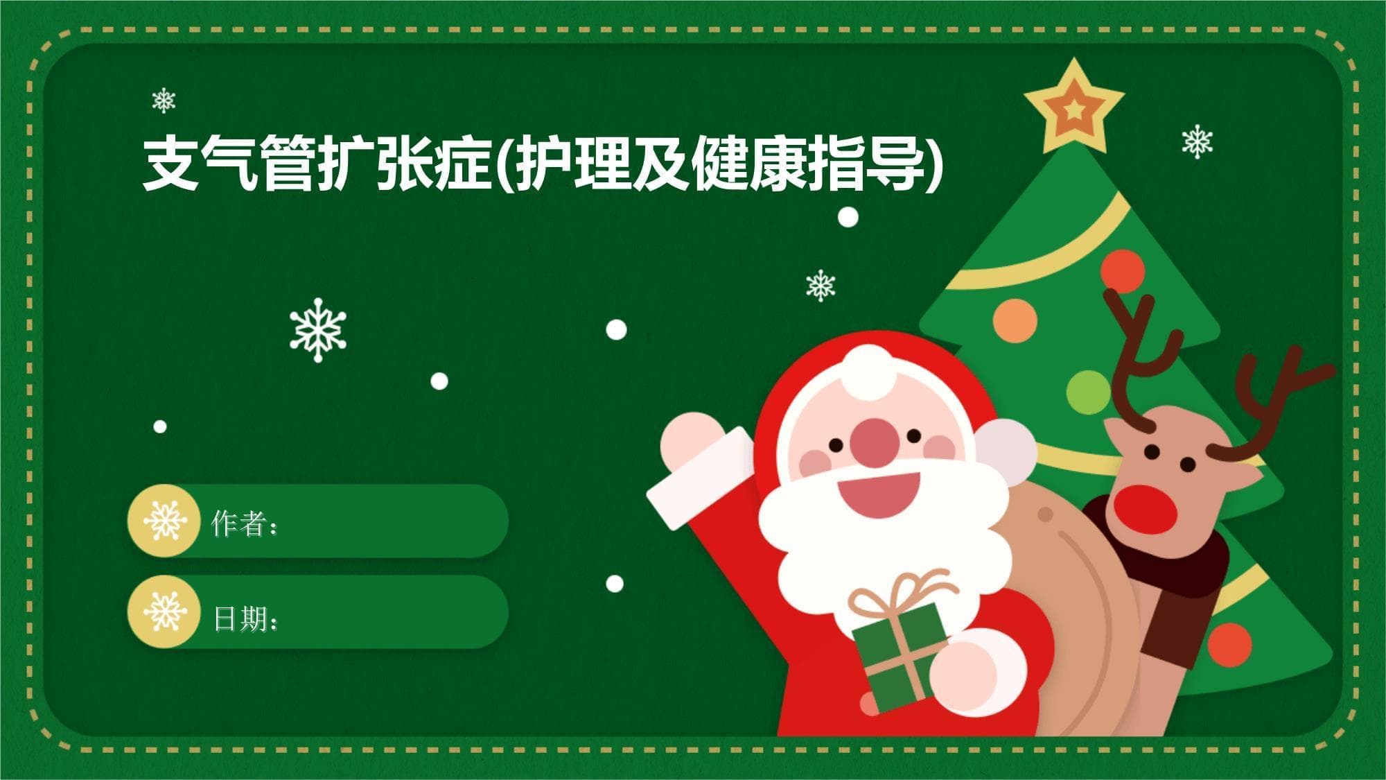 支气管扩张症护理及健康指导