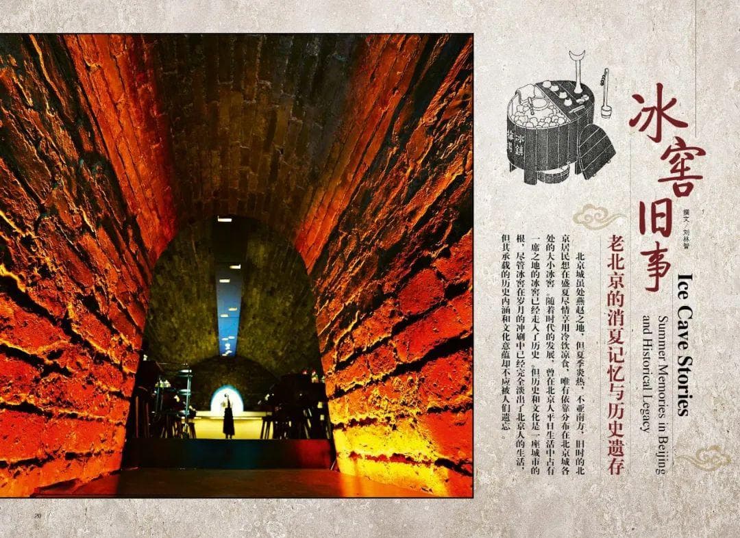 冰窖旧事：老北京的消夏记忆