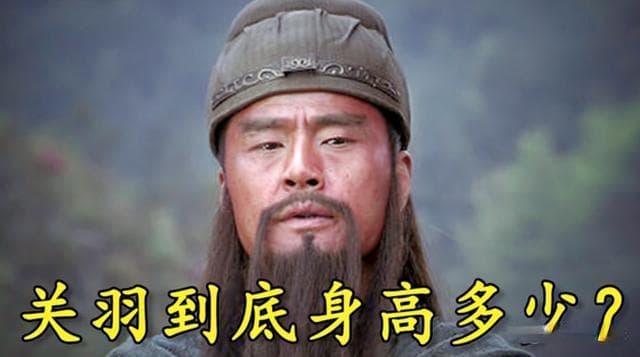 关羽身长九尺，放到如今有多高？1976年，广西出土一汉尺揭开答案