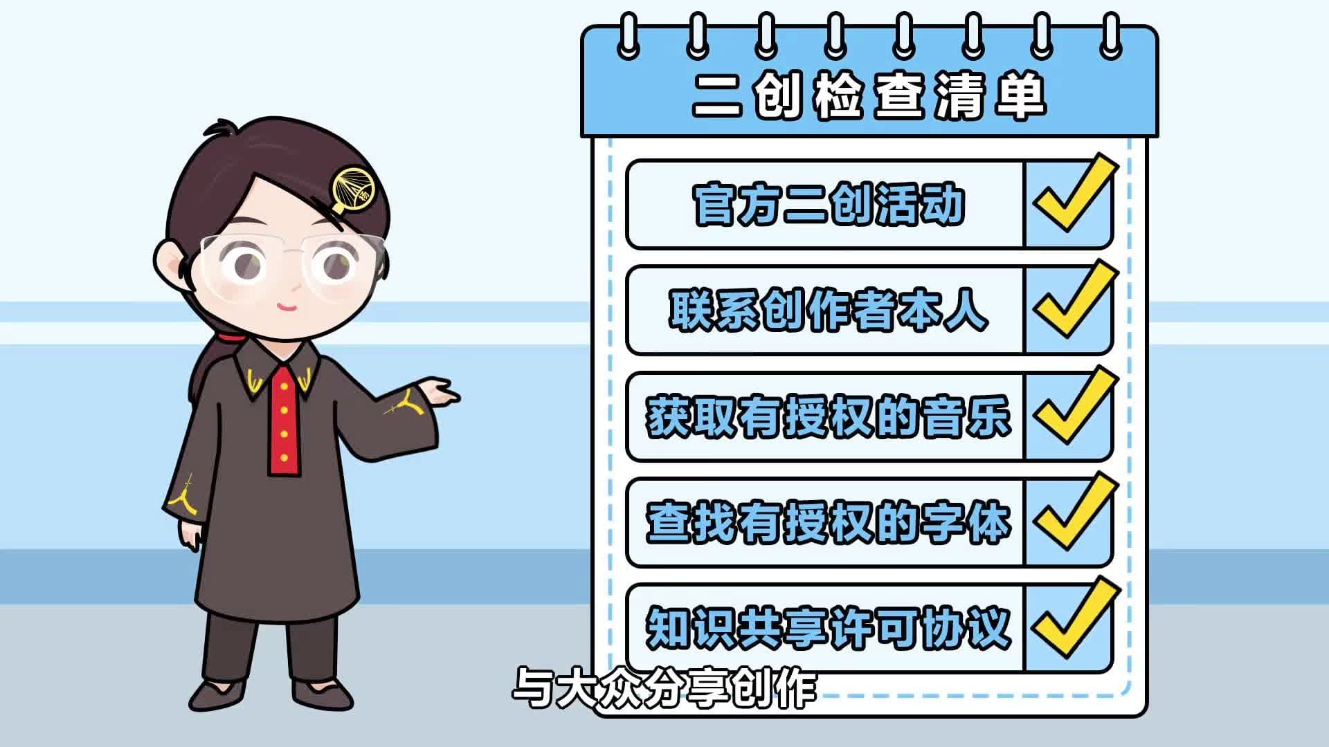 杨小知·微剧场丨 “二创”版权问题大解答，让我们一起涨知识！