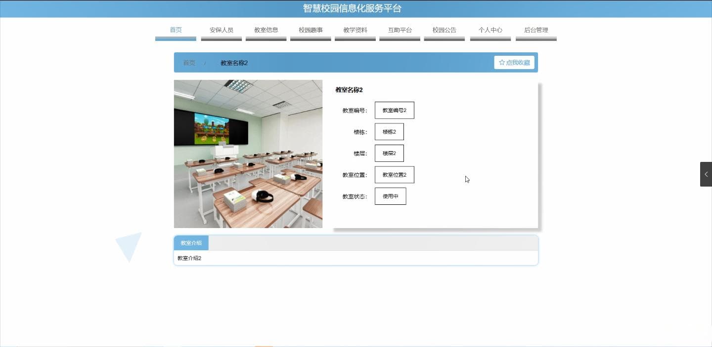 运城学院信息化服务平台的设计与开发方案