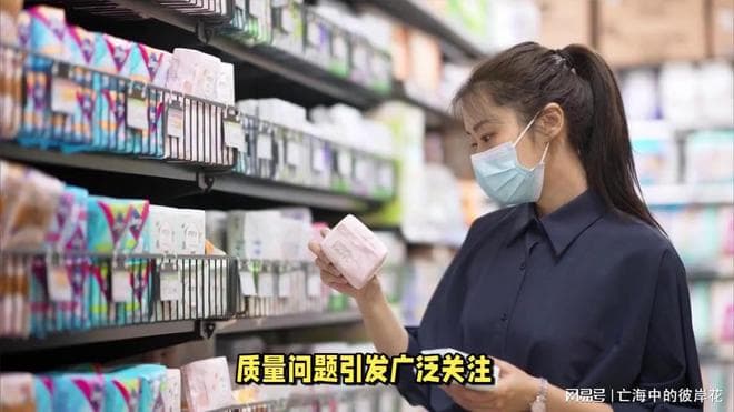近五年爆过雷的卫生巾品牌，知名品牌频陷质量危机