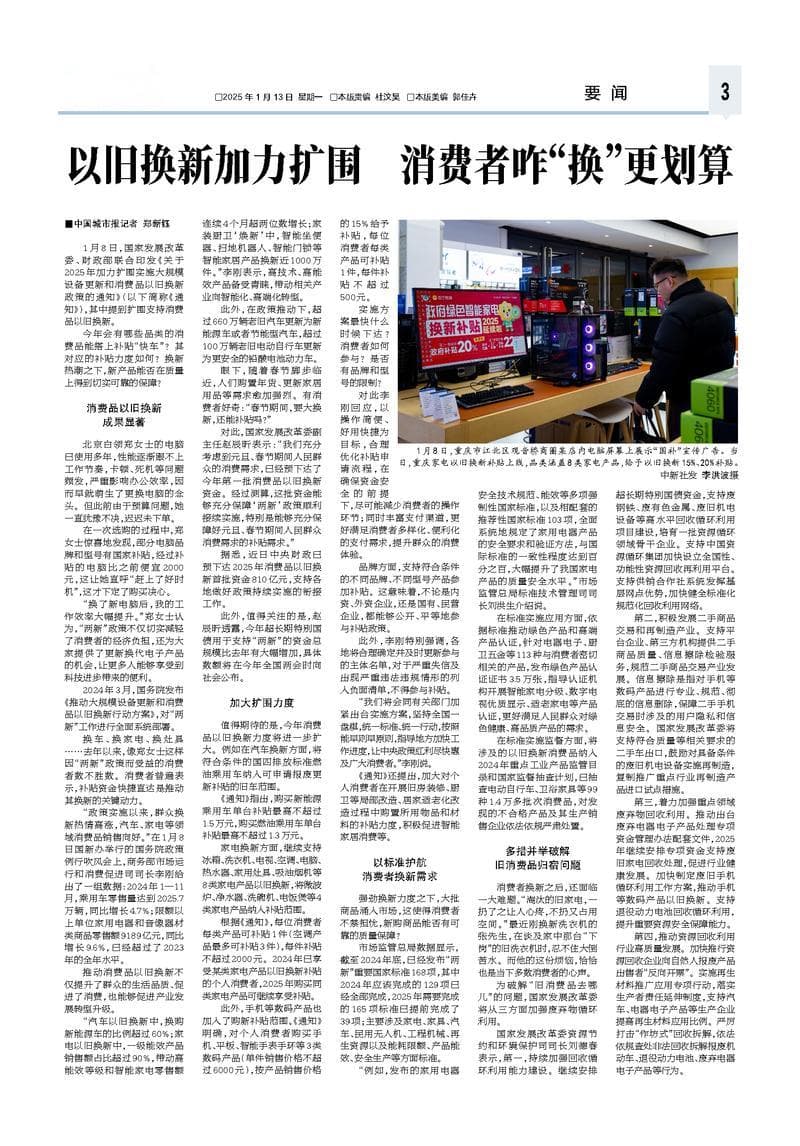 “两新”政策升级：8类家电4类数码纳入补贴，810亿资金保障实施