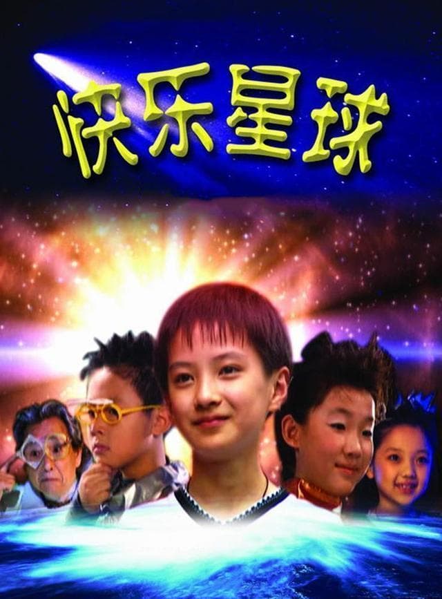 冰柠檬结婚生子，丁凯乐成金融精英：<快乐星球>主演现状