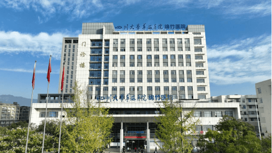 华西-绵竹医联体建设助力绵竹市人民医院高质量发展