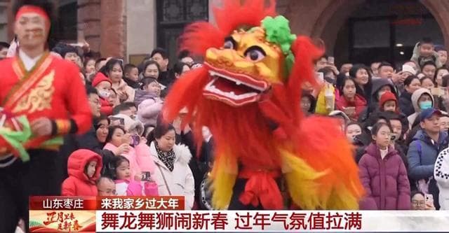 听大戏品美食！央视聚焦枣庄台儿庄古城红红火火过大年