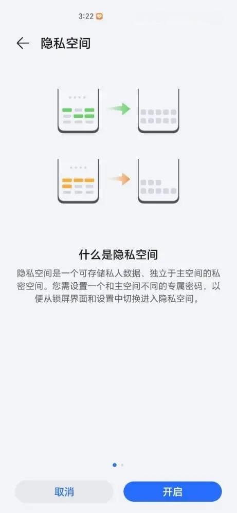 隐私空间和平行空间，别傻傻分不清楚