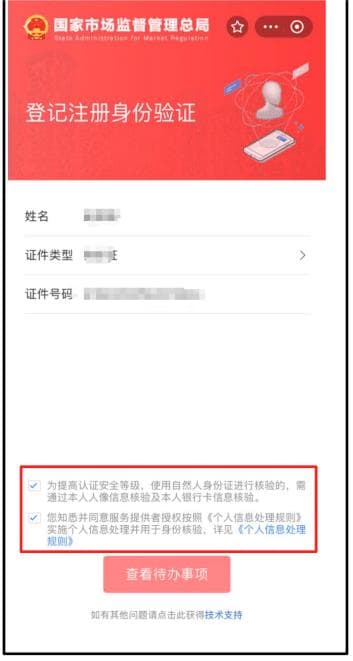 经营主体：概念、登记流程及政策支持
