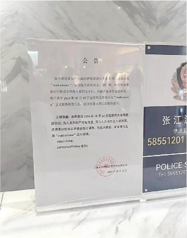 多家教育培训机构疑恶意“假摔跑路”，消费者维权困难重重