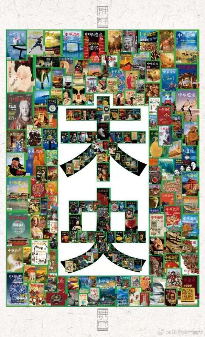《中华遗产》杂志突然宣布休刊，编辑部称正在内部调整