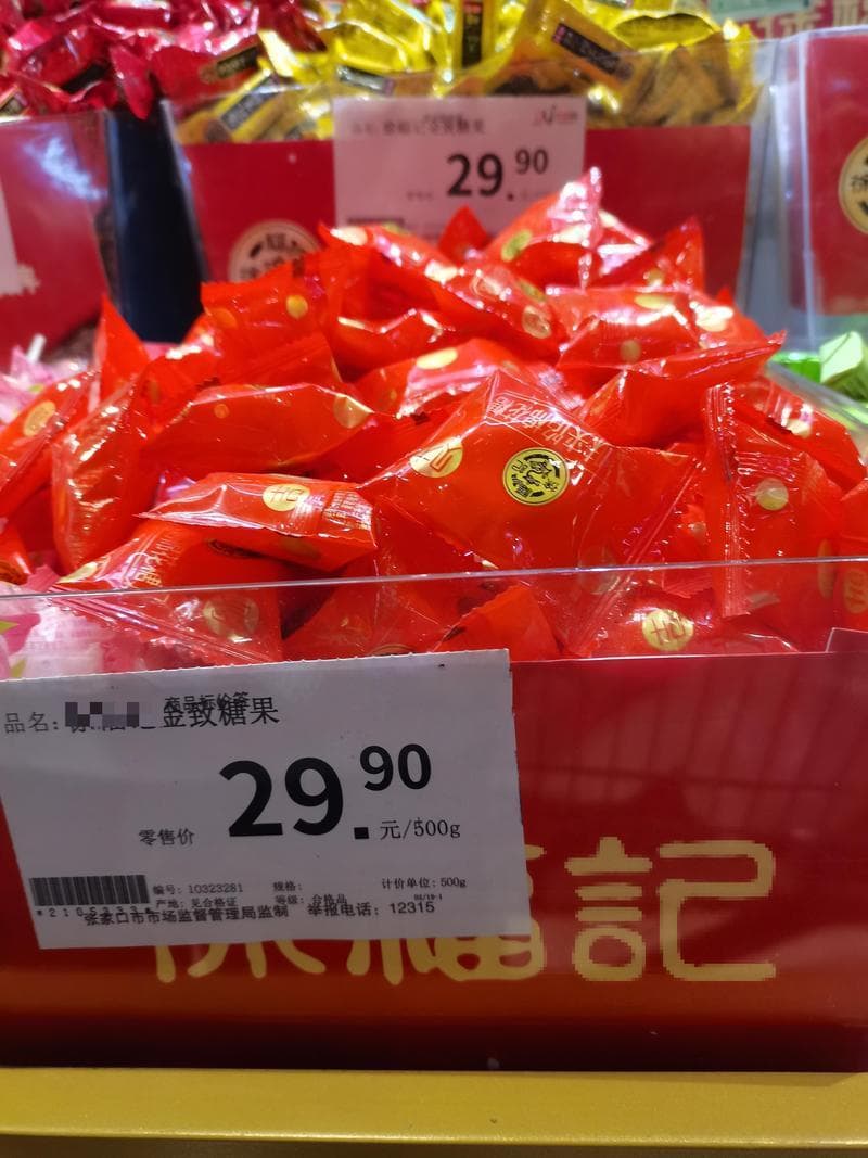 找散装食品生产日期真像捉迷藏