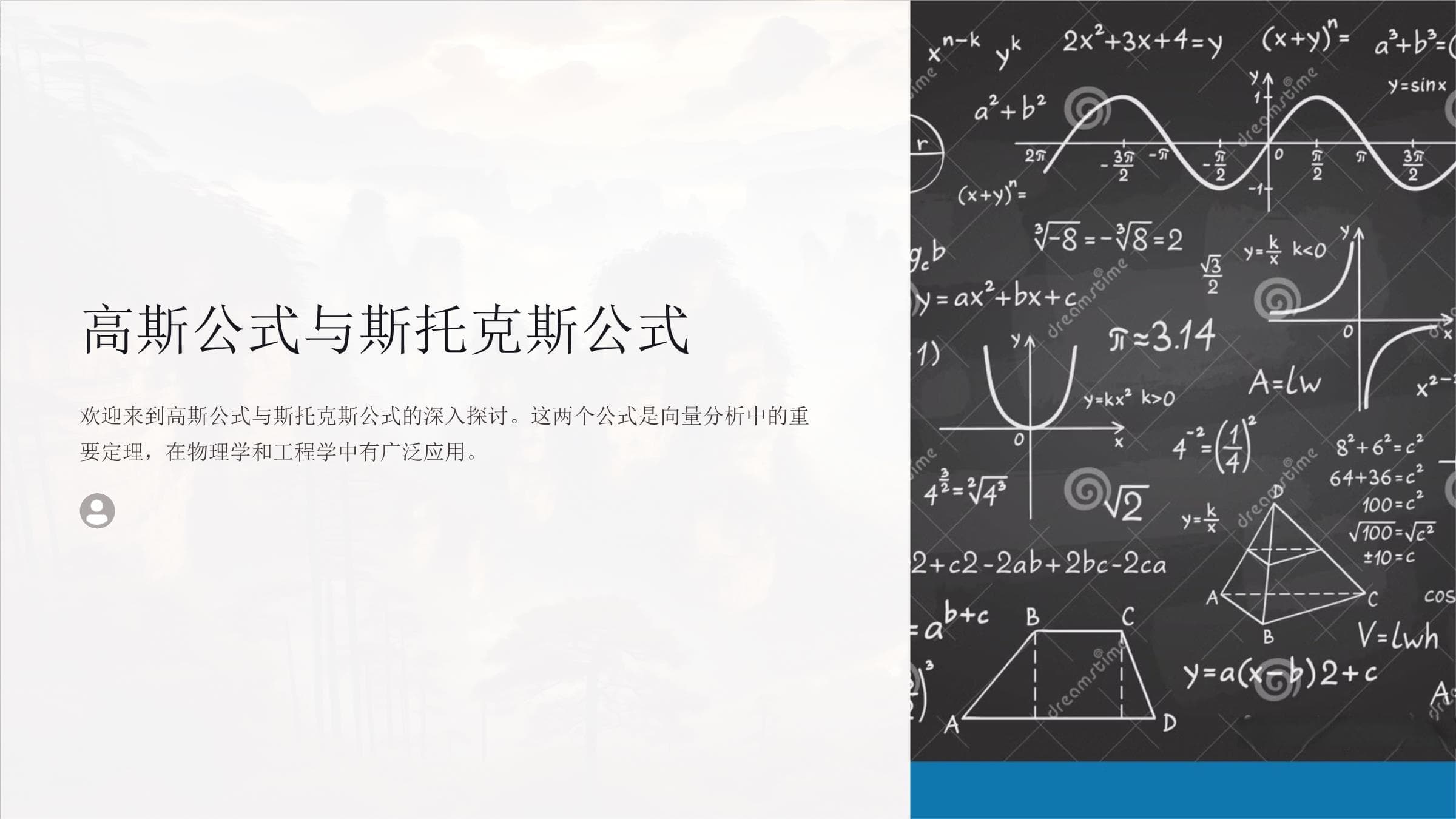 数学分析课件高斯公式与斯托克斯公式