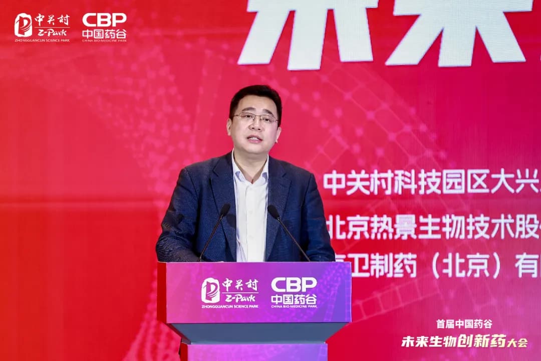 聚焦前沿创新趋势！首届中国药谷 · 未来生物创新药大会成功举办