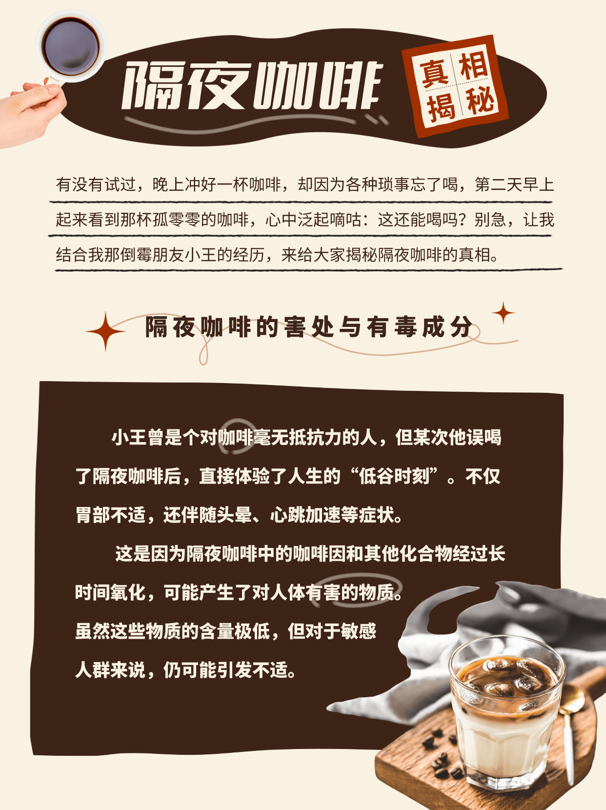 咖啡放了一晚，还敢喝吗？隔夜咖啡的真相大揭秘