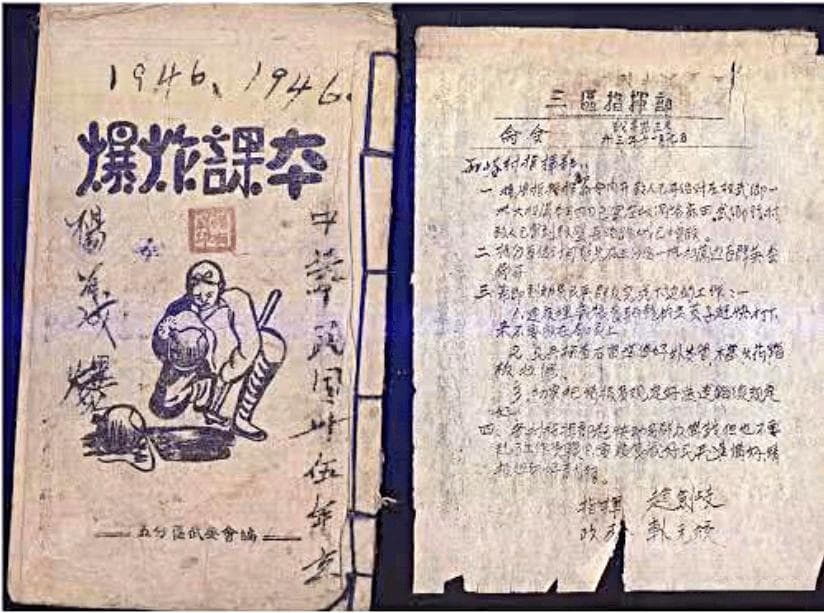 太行"地雷战"