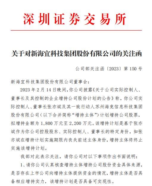 V观财报｜*ST新海实控人等拟1800万至2200万增持股份，深交所：钱哪来的？