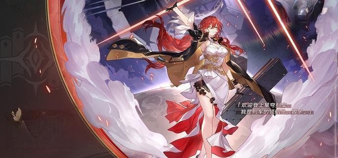 崩坏星穹铁道：姬子光锥选择攻略