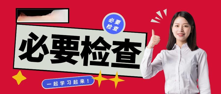 血小板减少症检查全攻略：从基础到进阶的详细指南