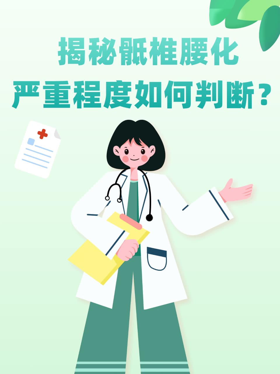 揭秘骶椎腰化，严重程度如何判断？