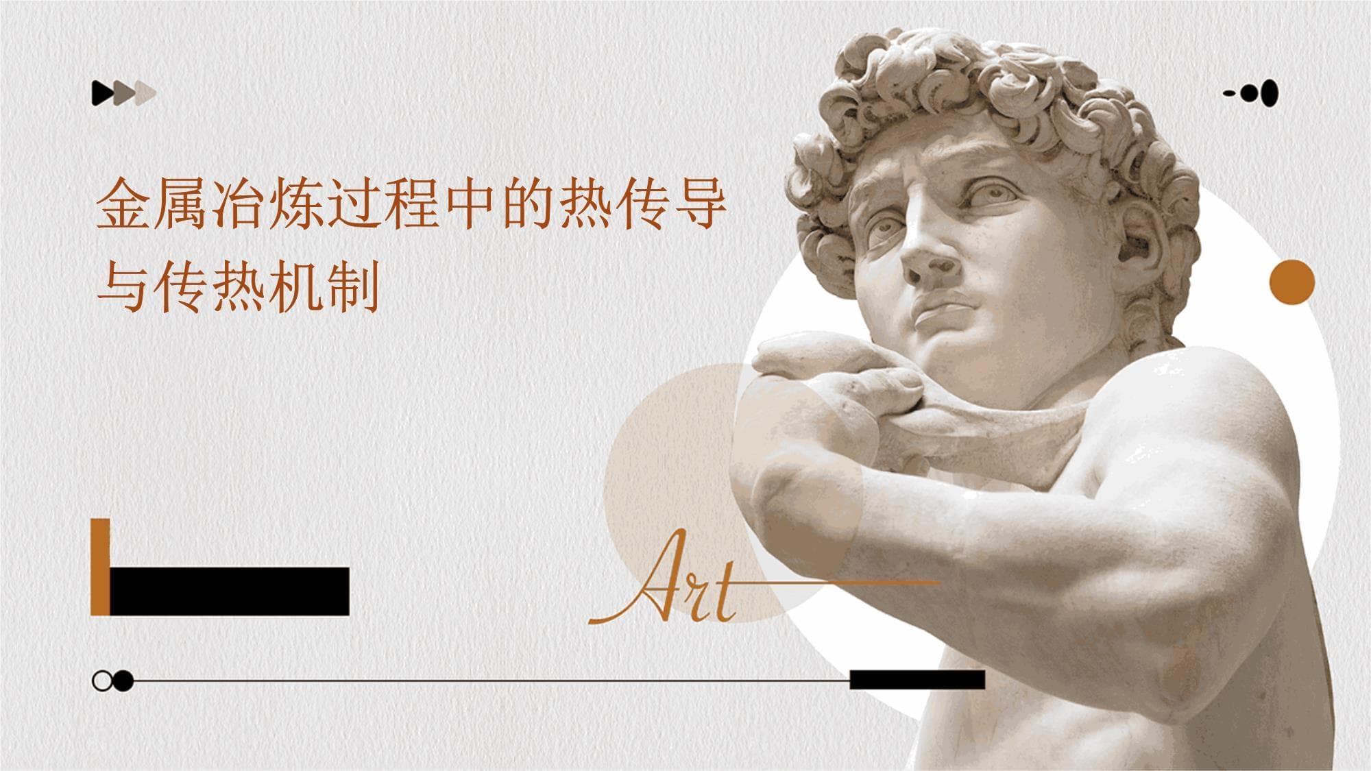 金属冶炼过程中的热传导与传热机制