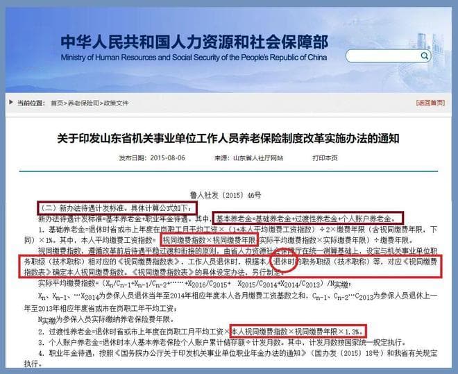 新养老金计算办法，个人缴费指数很重要，它与教师职称是何关系？