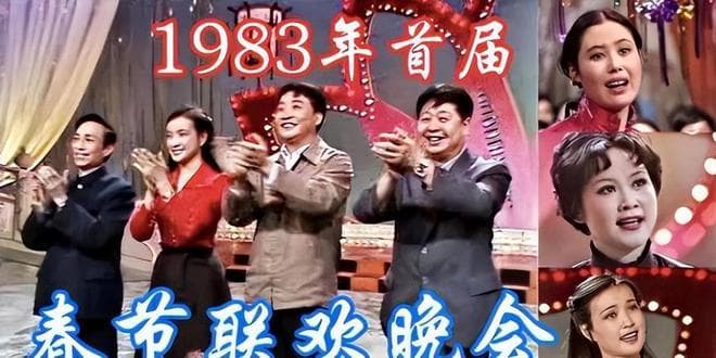 马季、姜昆、牛群：春晚相声界的传奇