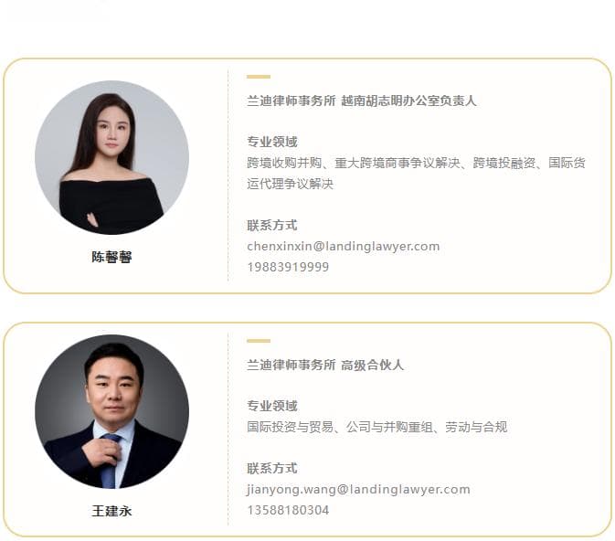 越南企业合规专题研究：出海越南企业合规管理体系建设