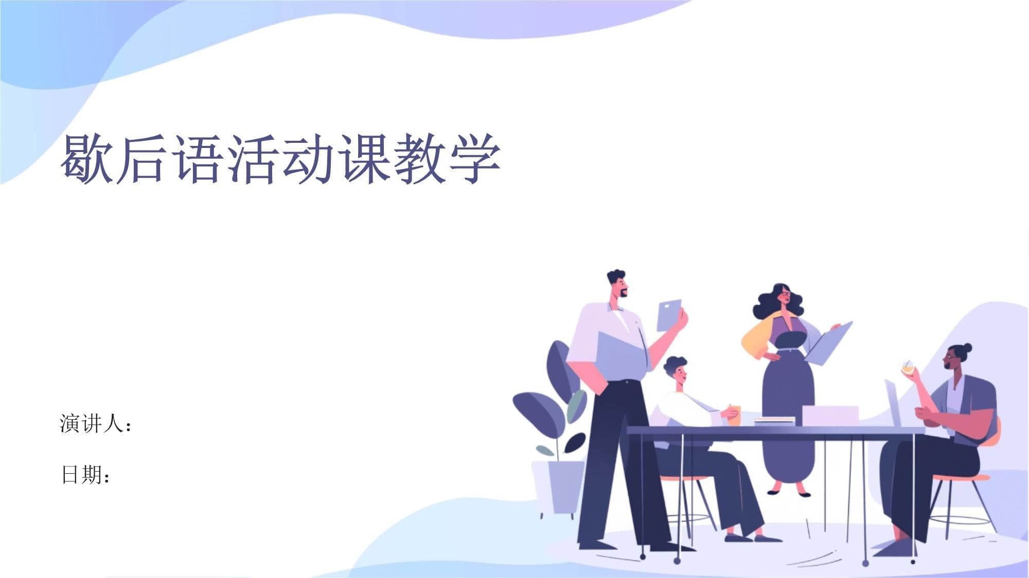 歇后语活动课教学设计与实践
