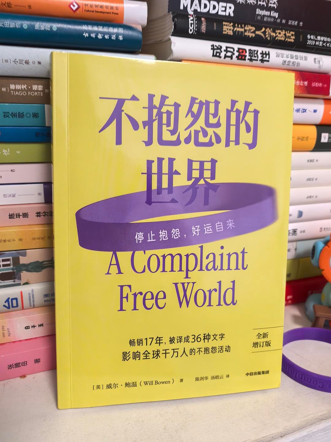 告别抱怨，开始幸福生活的密码