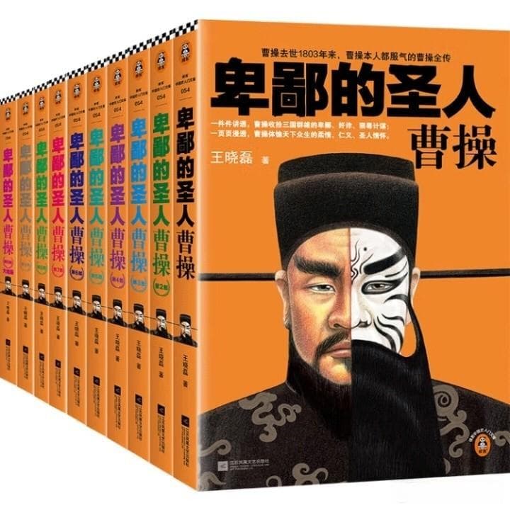 揭秘曹操：他是英雄还是奸雄？