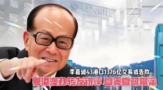 李嘉诚卖港口，霍家闯北极：中国企业的两种选择，谁更高明？