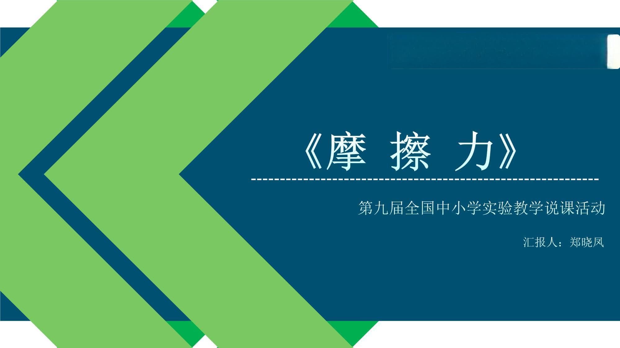 摩擦力创新实验及教学设计