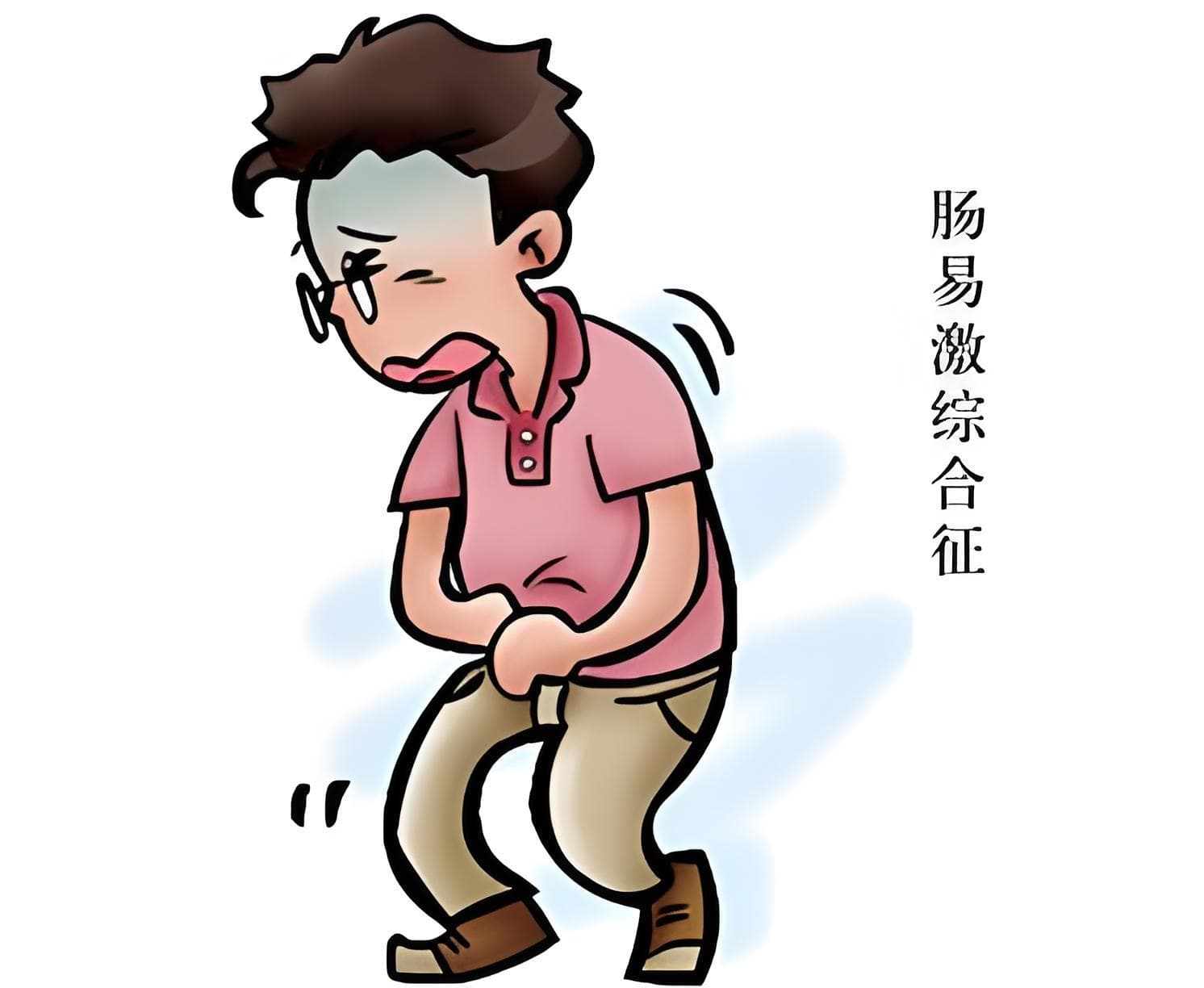 肠易激综合征的常见症状及如何通过饮食进行管理？