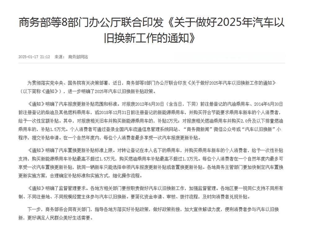 各地2025年购车补贴陆续发布 果断出手还是静观其变？