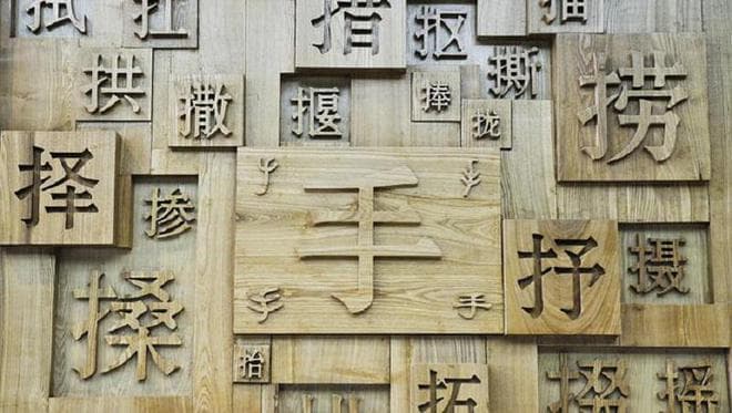 汉字简化过犹不及：二简字运动何以折戟沉沙