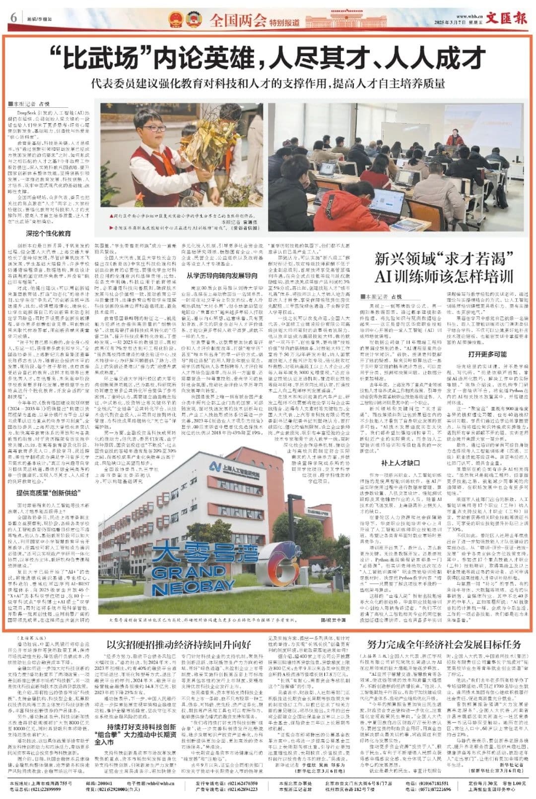 代表委员热议：如何强化教育对科技和人才的支撑作用？